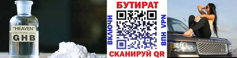 БУТИРАТ Butirat  Невинномысск 